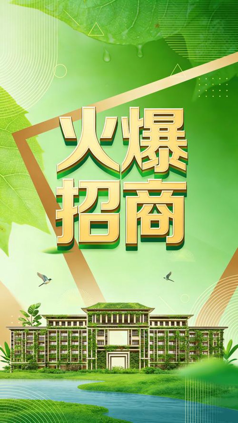 快速消费品招商